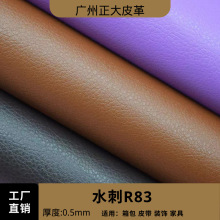 R83水刺底荔枝纹pu皮革包装盒眼镜盒手机壳钱包皮套文具速发人造