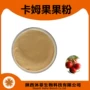 生物水溶卡姆果提取物
