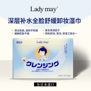 Japan Ladymay Makeup Remover Wipes Gentle Moisturizing No-Wash Portable Independent Eye Lip Face Three-In-One Disposable