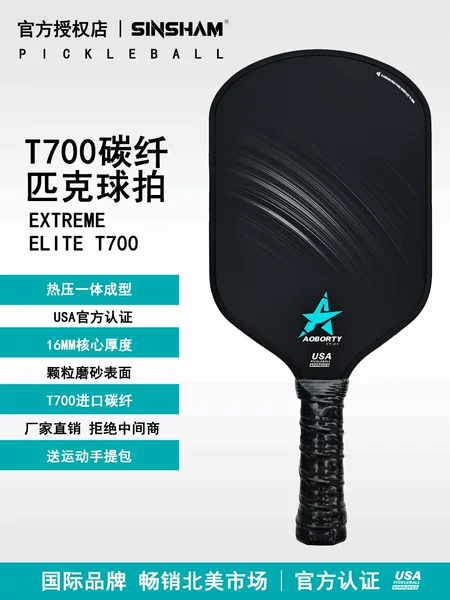 AOTO T700 hot-pressed one-piece five-pointed star USA certified 16mm frosted peak racket