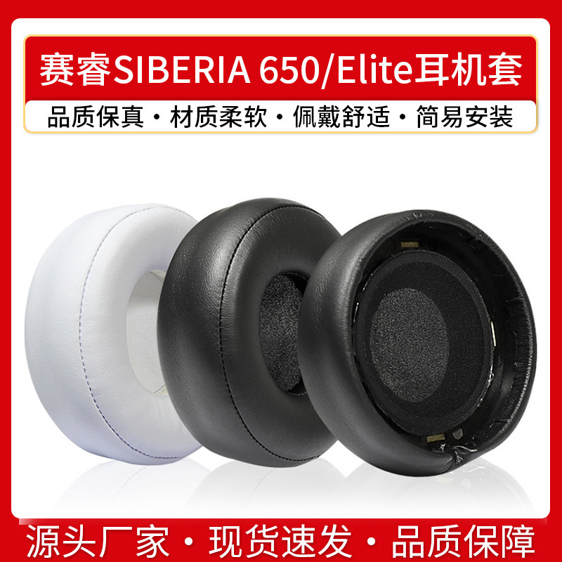 Suitable for Steelseries Siberia 650 Headphone Set Elite Elite Prism Lens Head-Mounted Ear Cotton Suitable for Steelseries Siberia 650 Headphone Set Elite Elite Prism Lens Head-Mounted Ear Cotton