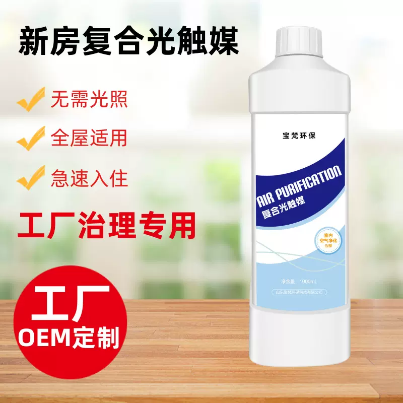 光触媒除甲醛喷剂除甲醛除味云清新工厂甲醛清除剂