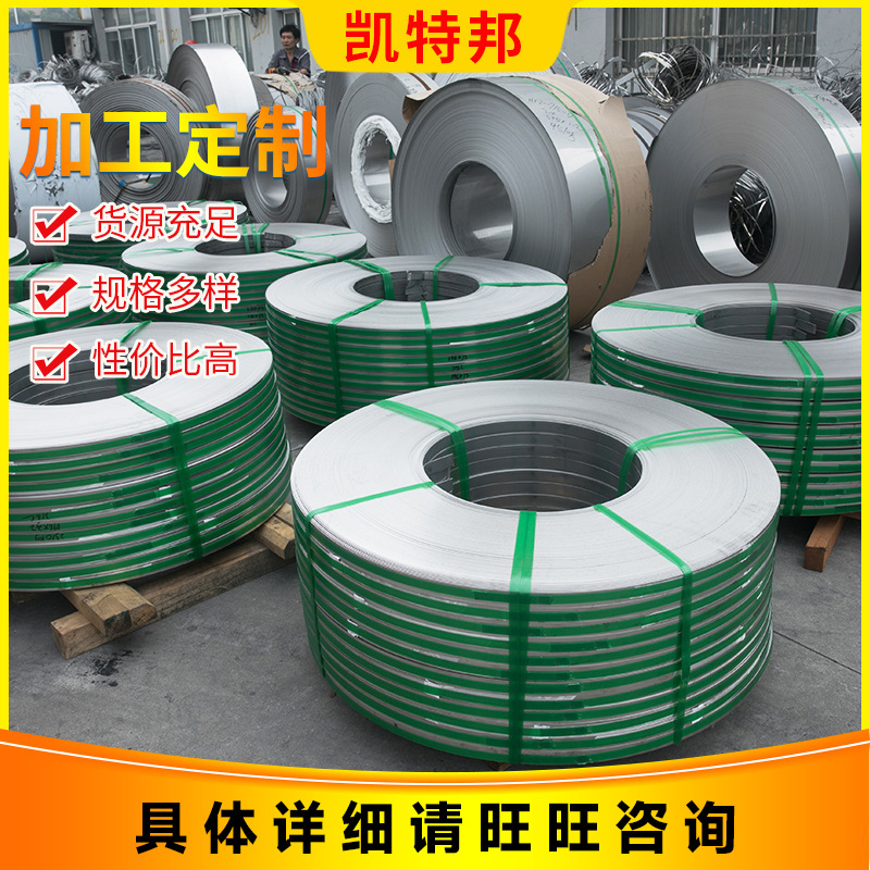 现货提供201不锈钢带 机械制造用不锈钢带