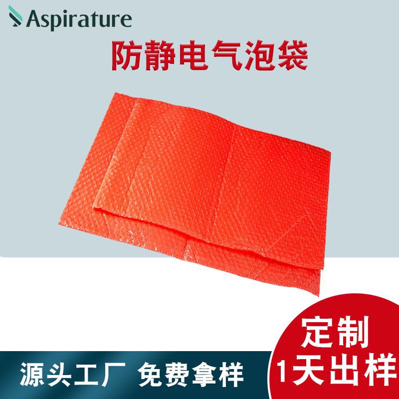 常州定制红色防静电气泡袋电子元器件打包袋半导体快递缓冲泡泡袋