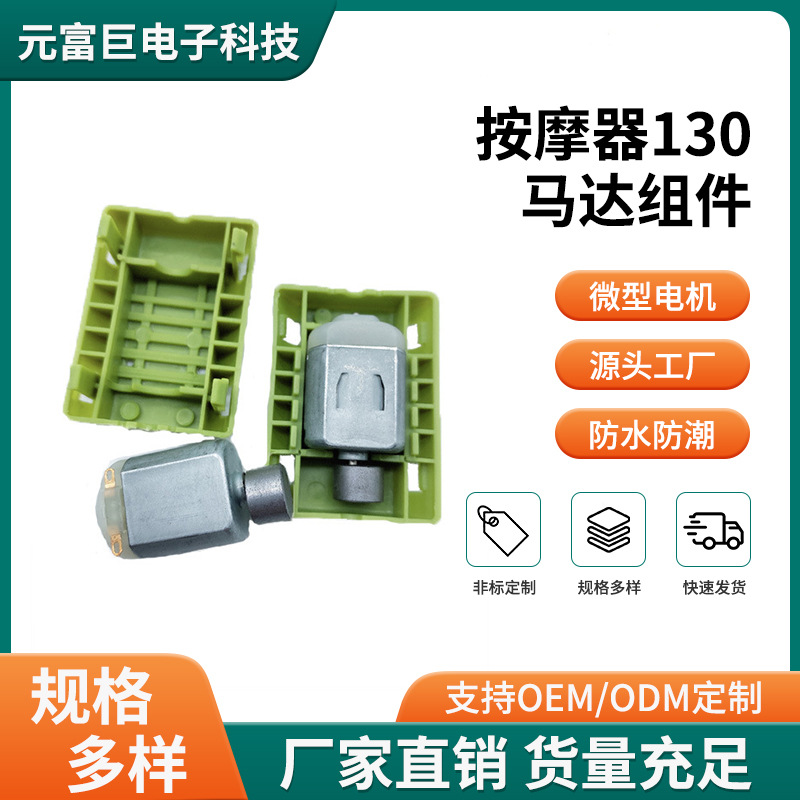 厂家直销130电动马达汽车坐垫护理腰带背靠震动电机按摩器小马达