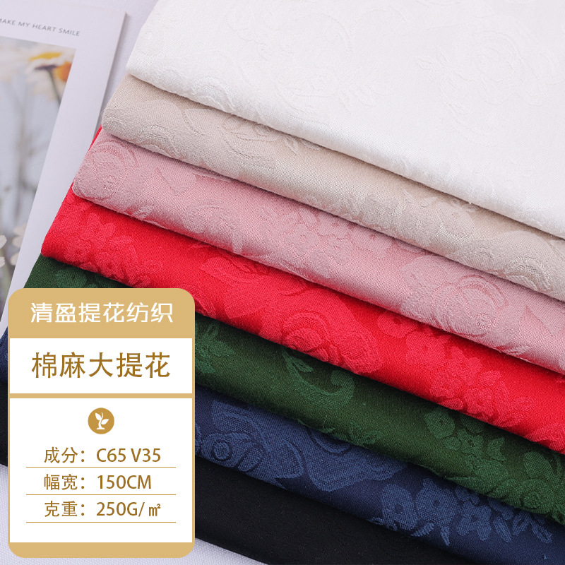 富贵花民族中国风棉麻人棉大提花布料250g秋冬汉服旗袍裙子面料