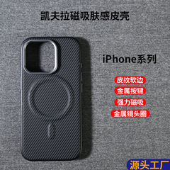 新しい Apple 17 携帯電話ケースケブラースキンフィールレザー磁気吸引 15promax ビジネス高度な保護カバー男性用