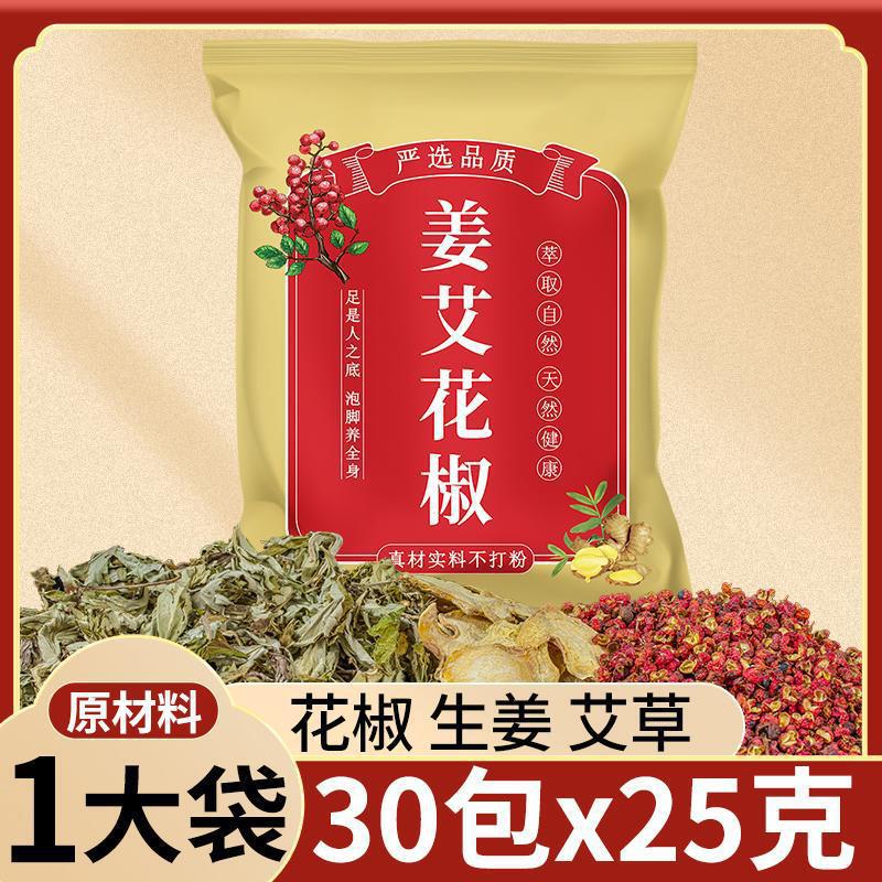 艾生姜花椒泡脚艾叶老姜本足浴花椒泡脚男女士泡澡家用|undefined