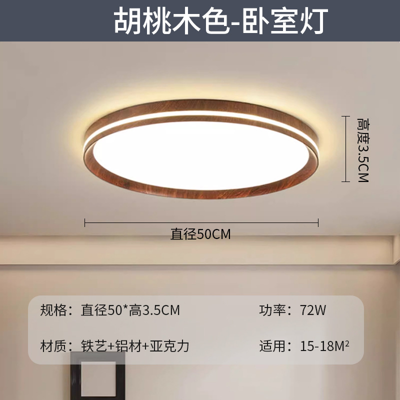 Paquete de toda la casa estilo antiguo ultra delgado sala de estar sala de estar simple lámpara de techo de patrón de nuez Guangdong Zhongshan