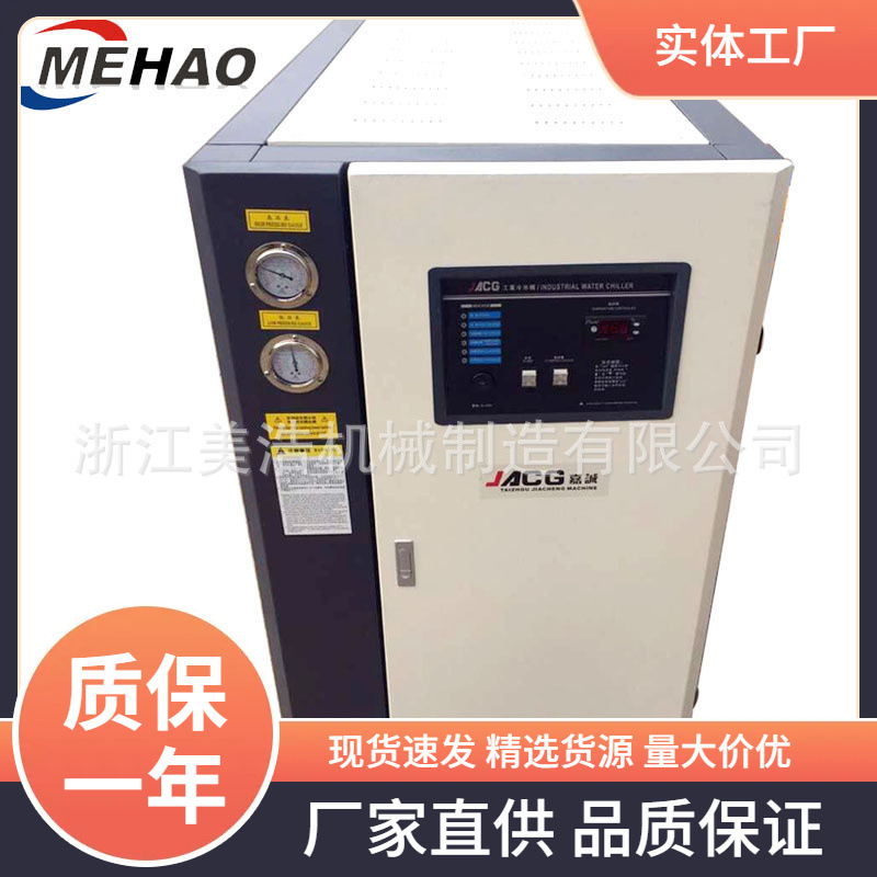 冷水机厂家直供工业冷水机 水冷式冷水机 5HP冷水机 冷水机组