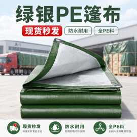 日用户外PE篷布防雨布防水布遮阳布无毒环保加厚耐磨可定制尺寸