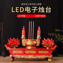 LED插电电蜡烛台家用电子香炉供奉佛前供灯观音财神灯莲花灯佛具