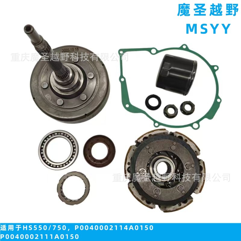 Cross-Border Applicable (Enhanced) Huansong Hisun550/750 Six-Petal Clutch Kit (Ten-Piece Set)