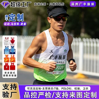 定制轻薄运动背心跑步速干马拉松男女健身t恤夏季透气竞速运动服