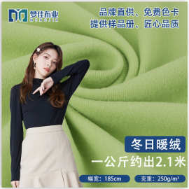 针织面料 冬日暖绒阳离子发热保暖250g德绒优品 女装打底童装面料