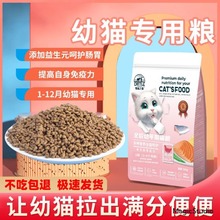 小安心猫粮幼猫1到3月奶糕专用离乳期4到12月全价小猫奶猫幼猫粮