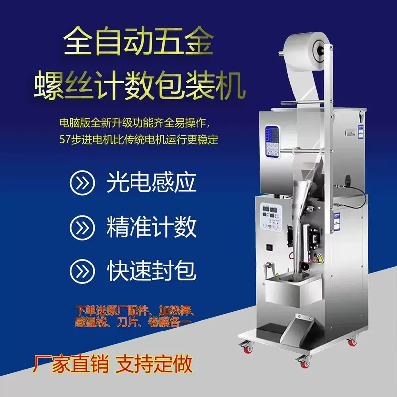 全自动五金螺丝多功能螺母包装机设备红外线计数塑料配件颗粒混合