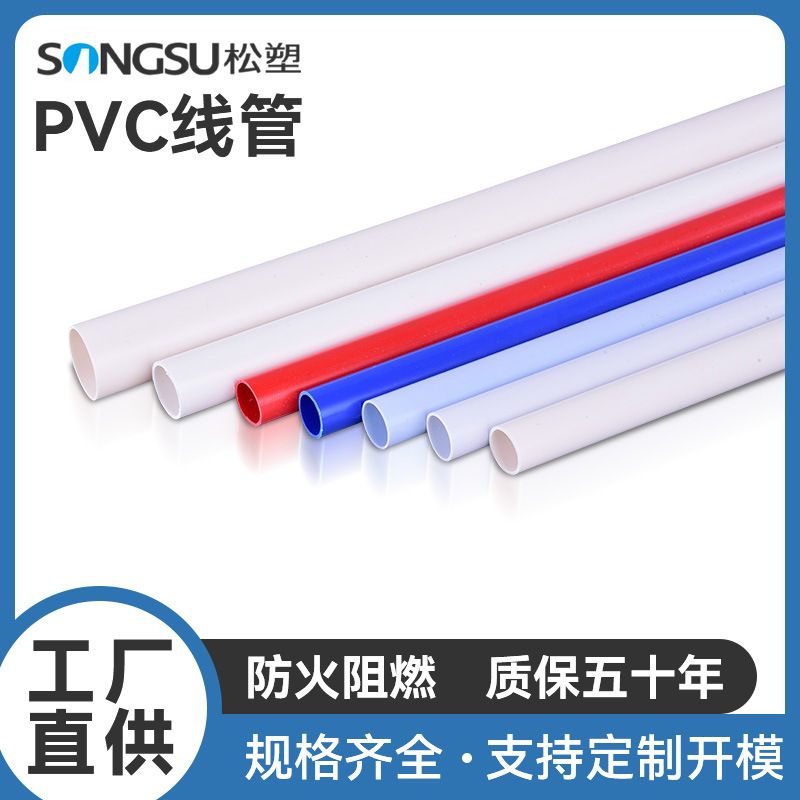 PVC阻燃电线管电工套管电线保护管家装穿线管pvc工业线管生产厂家