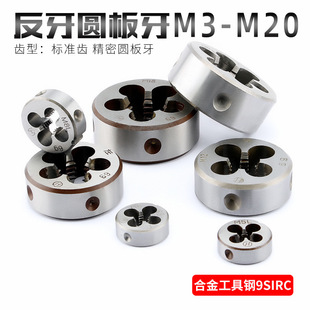 Reverse Thread round die left-hand thread Reverse Thread reverse thread round die M3M4M5M6M8M10M12M14M16M18m20