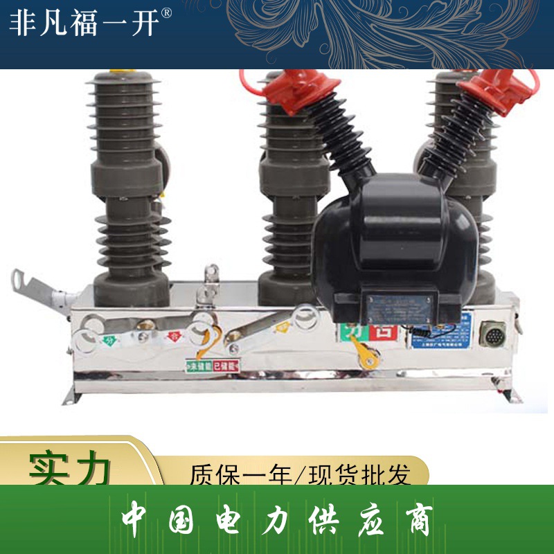 ZW32-12G/630手动10kv高压真空断路器看门狗隔离PT刀户外柱上开关