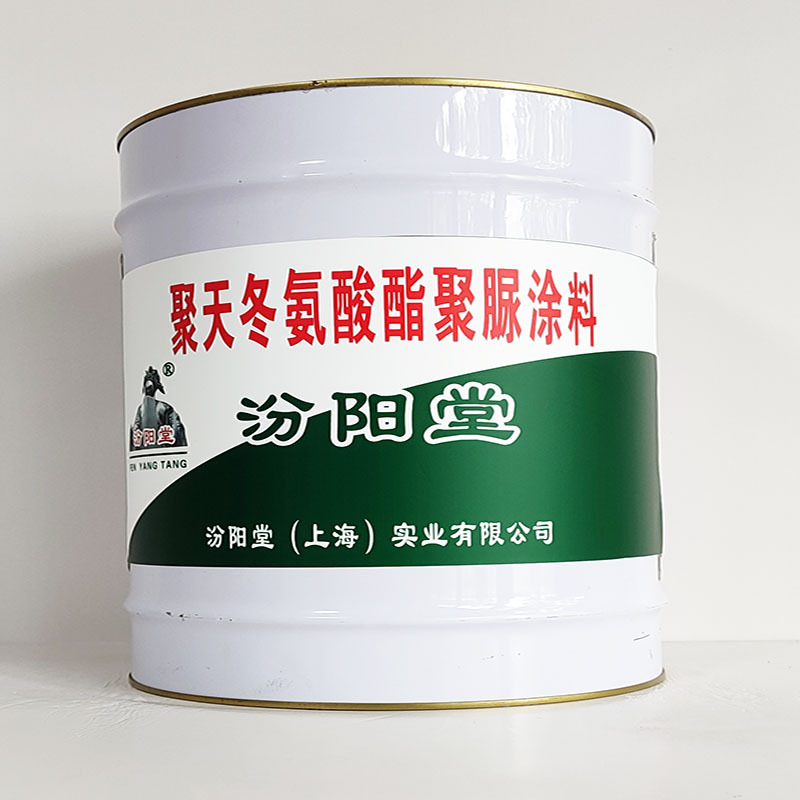 聚天冬氨酸酯聚脲涂料、包运输、聚天冬氨酸酯聚脲涂料、开桶即用