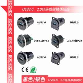 D型模块USB转PCB板3.0圆形防水连接器焊接面板安装数据线延长器