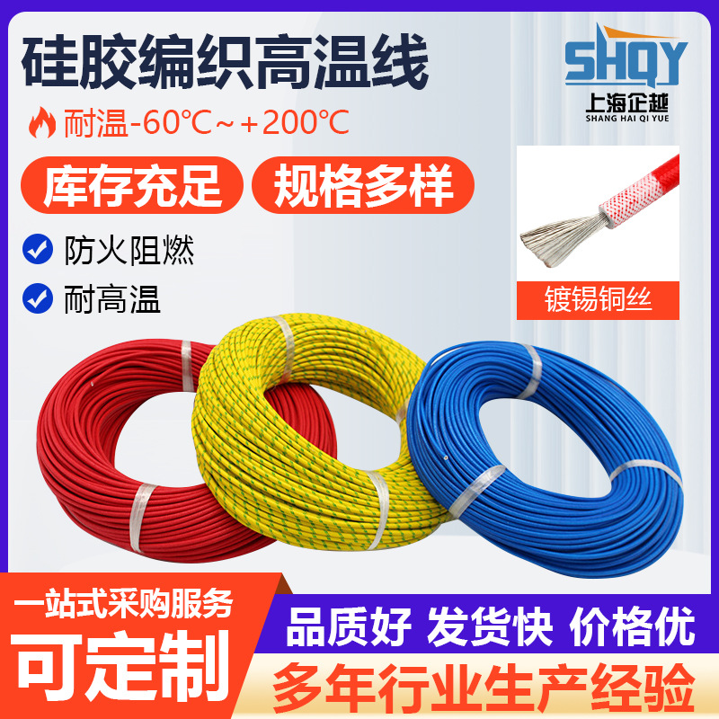 AGRP硅胶高温编织线1/1.5/4/6电线耐高温200度镀锡铜电磁线圈