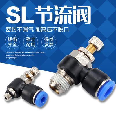 气动气缸调速阀SL8-02可调 节流阀气管接头SL6-M5 SL4-01 SL10-03