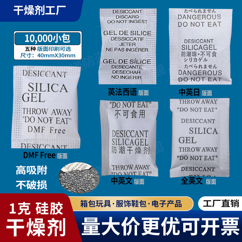 干燥剂厂家批发1克透明颗粒硅胶干燥剂1g复合纸硅胶干燥剂1克小包