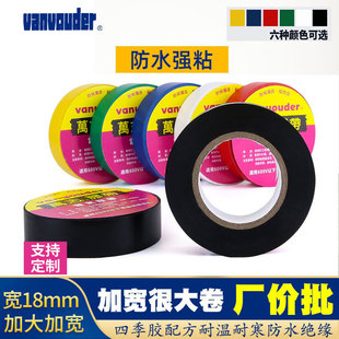 Color PVC electrical tape insulation waterproof tape electrical tape Black outdoor indoor electrical tape