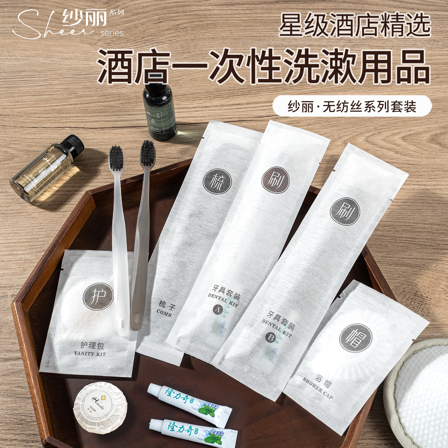 高档酒店一次性软毛牙刷牙膏无纺丝袋装洗漱用品宾馆民宿待客批发