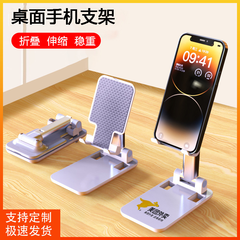 Lazy Person's Foldable Desktop Telescopic Phone Stand, Portable with Engraved Logo Printing, Foldable Flagship Tablet Stand