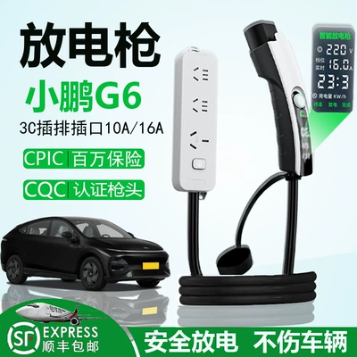 Xpeng G9 G6 G3 X9 P5 P7I Electric Vehicle Charging Gun, External Power Outlet, Power Conversion Socket