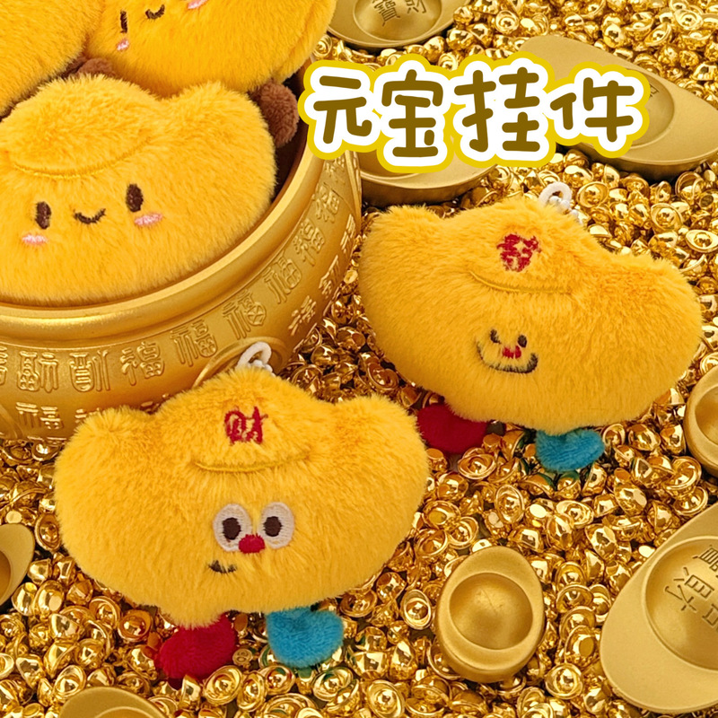 腾亿原创可爱毛绒公仔元宝挂件磁吸吱吱叫款背包挂饰冰箱装饰玩偶|undefined