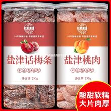 陈皮梅条500g盐津桃肉话梅肉九制话梅干乌梅子酸梅粒孕妇休闲零食