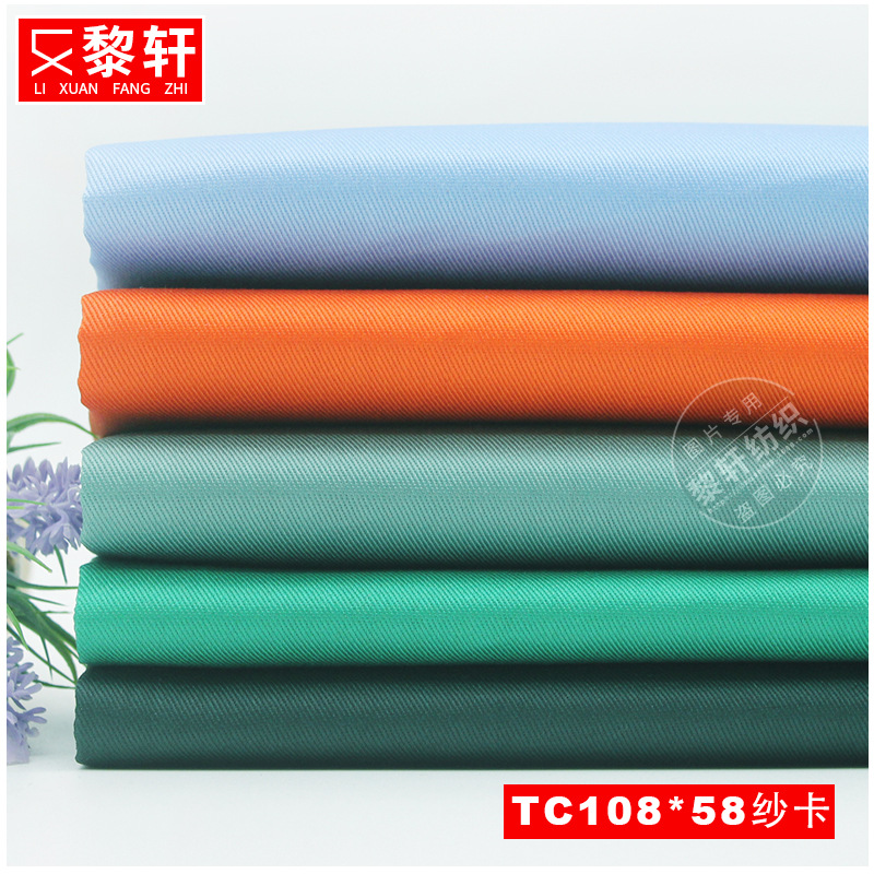 TC108*58涤棉混纺21S纱卡染色布料 帽子工装修车服装tc斜纹布面料