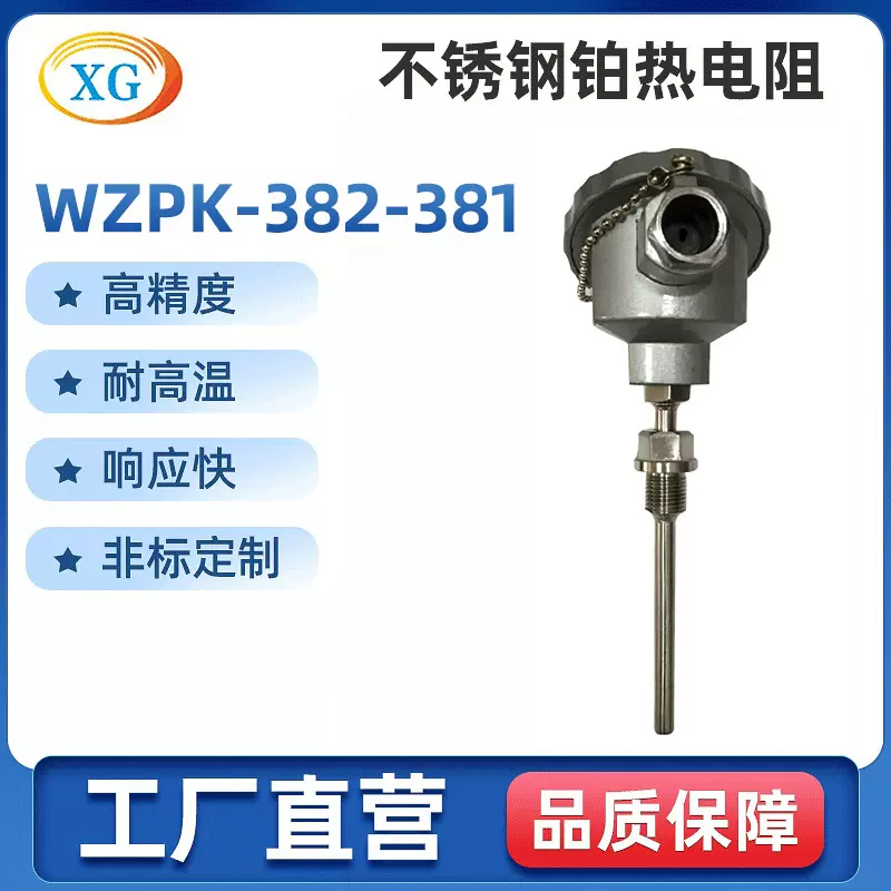 厂家供应 热电阻WZPK-382-381