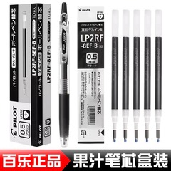 日本PILOT百楽juiceジュースペン芯0.38/0.5mm中性ペン芯LP2RF-8EF/8uf