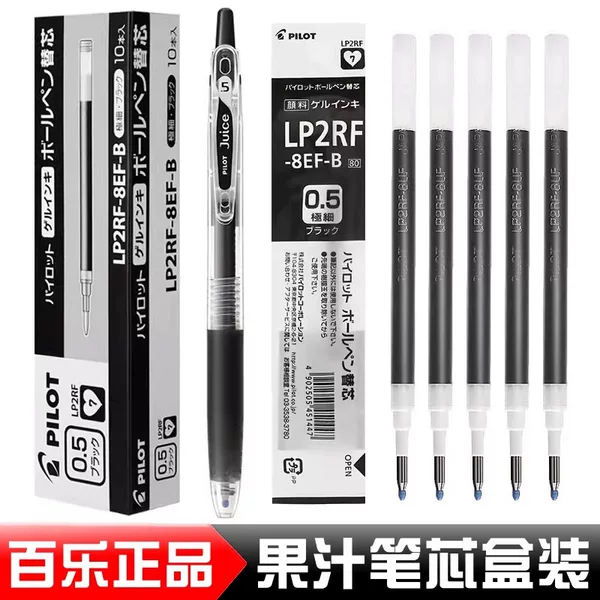 Japan PILOT Baile juice refill 0.38/0.5mm neutral refill LP2RF-8EF /8UF