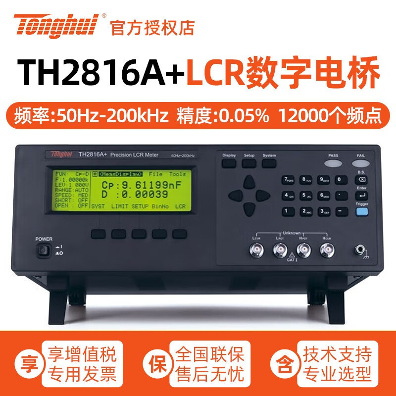 同惠TH2816P精密LCR数字电桥10档分选高精度电桥仪频率200kHz