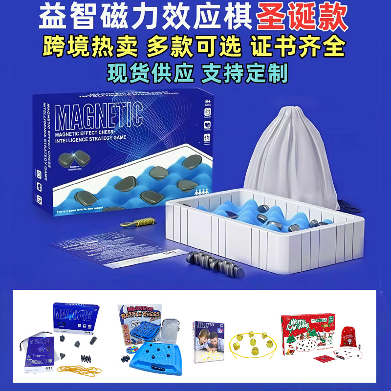 跨境磁力效应棋休闲互动逻辑思维训练对战桌面游戏棋益智玩具批发
