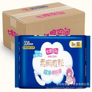 Seven-dimensional space girl sanitary napkin soft net toner ultra-thin night 338mm8*30 packs/box QSC7808