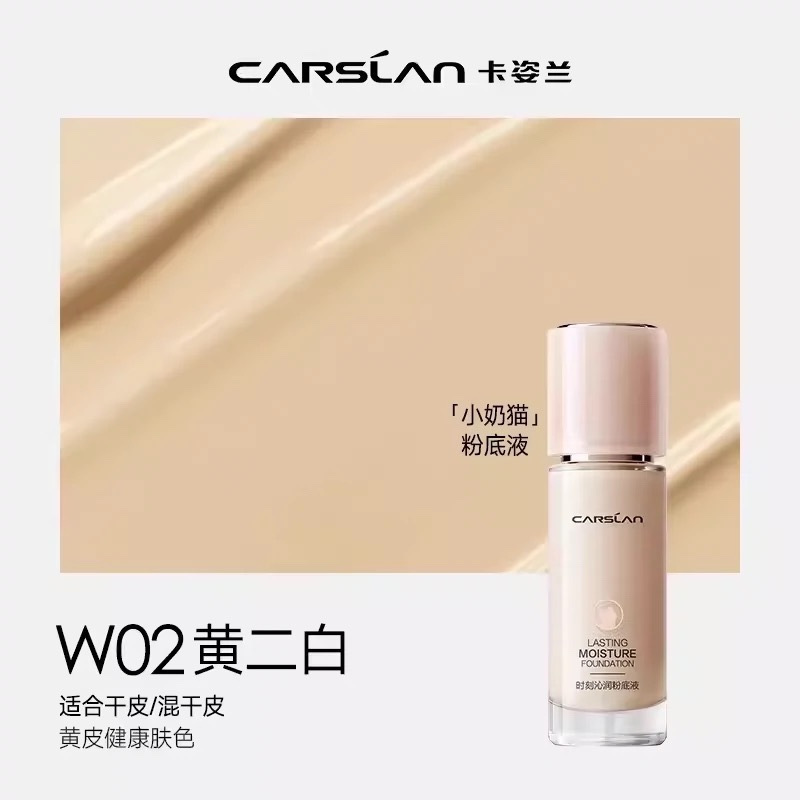 刮码发货卡资兰三代小奶猫粉底液小夜猫30g控油遮瑕保湿持久不卡|undefined