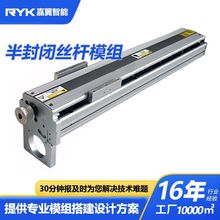 RHCT10嘉翼全封闭滚珠丝杆高速线性模组工业防尘自动化直线滑台