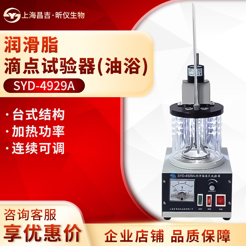 上海昌吉SYD-4929A润滑脂滴点试验器实验室油浴滴点测定仪