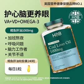 英国HollandBarrett荷柏瑞HB深海鳕鱼肝油240粒鱼油DHA护心脑