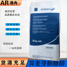 批发供应 异麦芽酮糖醇 艾素糖 益寿糖 珊瑚糖 星空棒原料