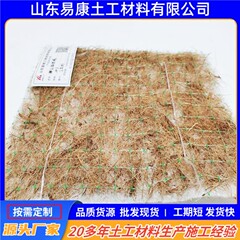 ココナツ絨毯現物法面固土緑化栽培水土流失防止200-1000グラムココナツ糸植生絨毯