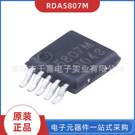 原装现货 RDA5807M  封装MSOP10 IC芯片 BOM配单 电子元器件