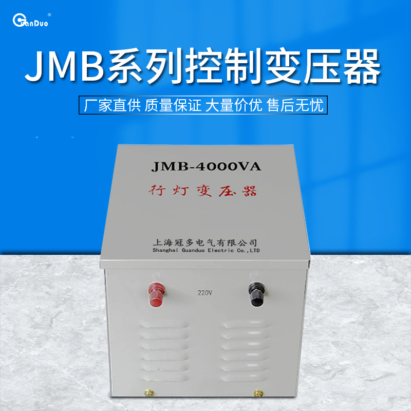 冠多批发JMB系列行灯照明变压器 工地隧道家用车间照明变压器